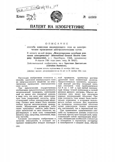Способ нанесения изолирующего слоя на электрические проводники электролитическим путем (патент 44869)