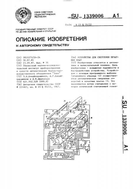 Устройство для сверления печатных плат (патент 1339006)