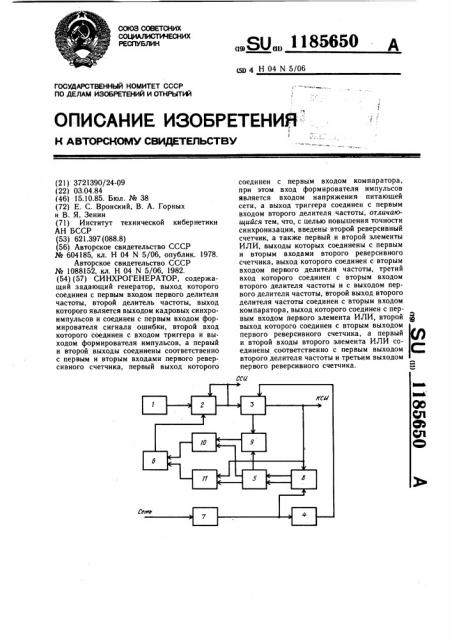 Синхрогенератор (патент 1185650)