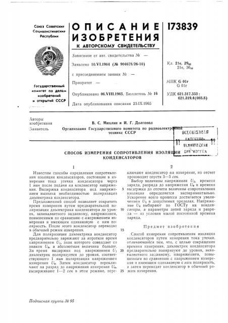 Патент ссср  173839 (патент 173839)