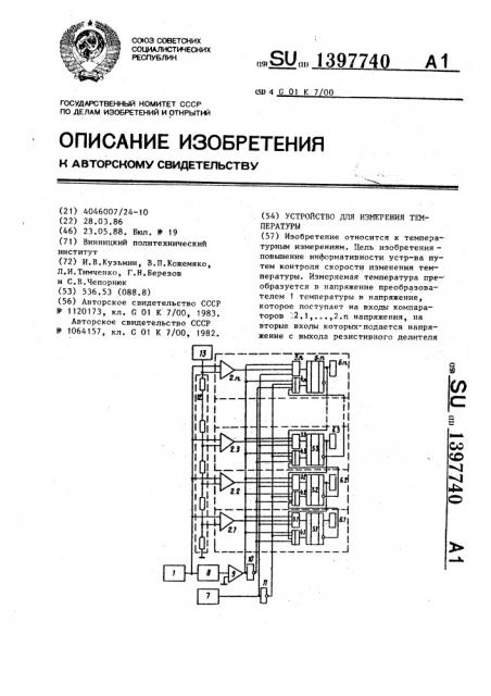 Устройство для измерения температуры (патент 1397740)