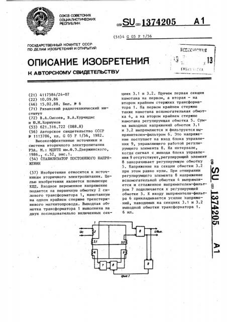 Стабилизатор постоянного напряжения (патент 1374205)