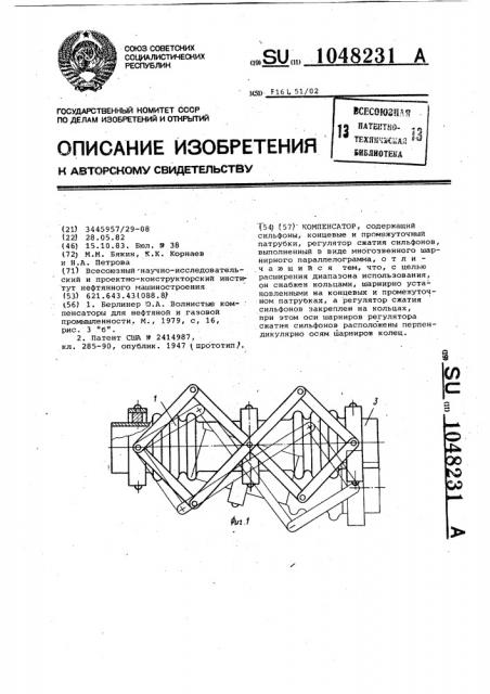 Компенсатор (патент 1048231)