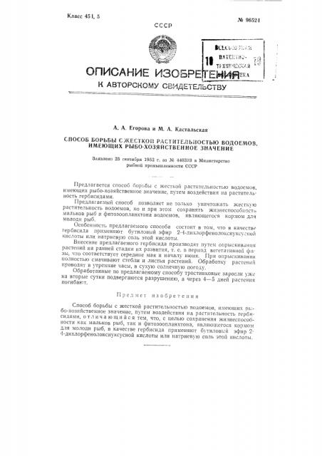 Способ борьбы с жесткой растительностью водоемов, имеющих рыбохозяйственное значение (патент 96524)