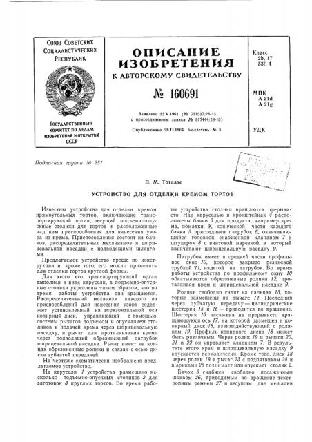 Патент ссср  160691 (патент 160691)