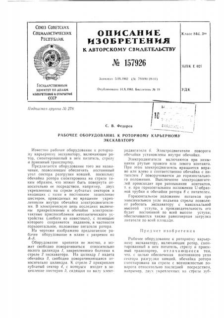 Патент ссср  157926 (патент 157926)