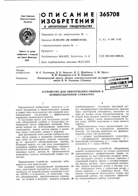 Библ'иотщ^ (патент 365708)