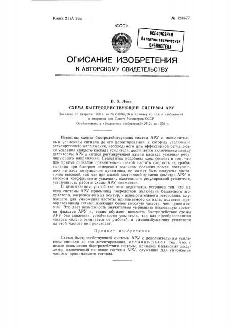 Схема быстродействующей системы ару (патент 123577)
