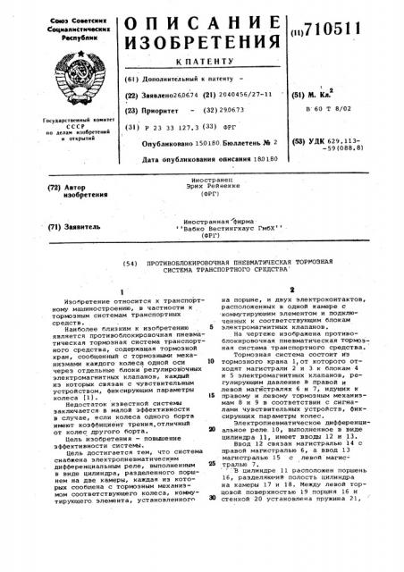 Противоблокировочная пневматическая тормозная система транспортного средства (патент 710511)