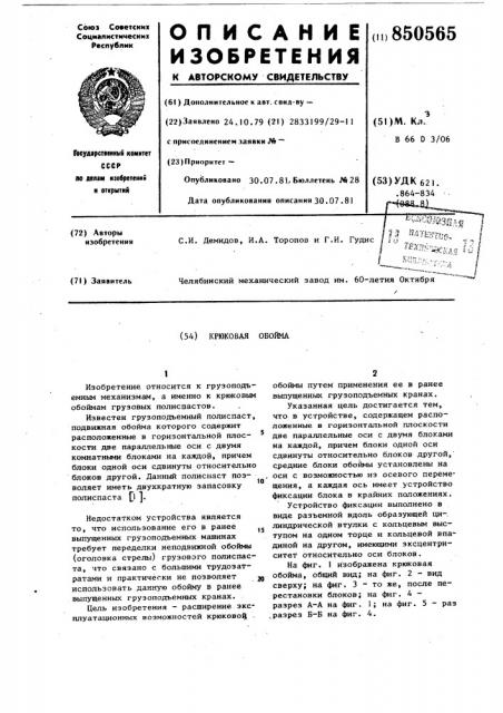 Крюковая обойма (патент 850565)