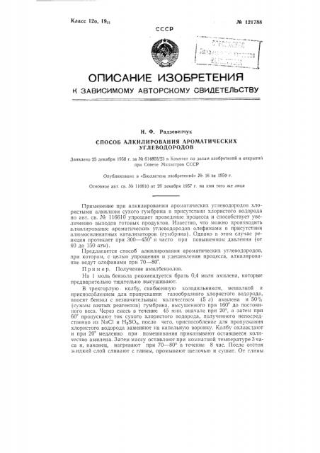 Способ алкилирования ароматических углеводородов (патент 121788)