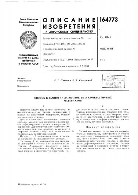 Патент ссср  164773 (патент 164773)