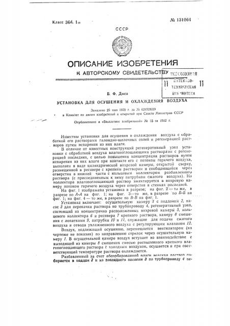 Патент ссср  131064 (патент 131064)