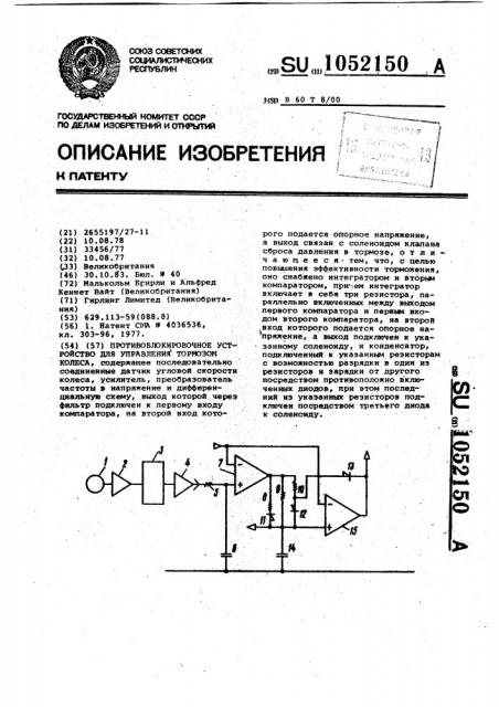 Противоблокировочное устройство для управления тормозом колеса (патент 1052150)