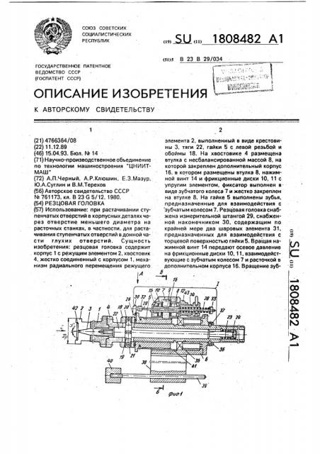 Резцовая головка (патент 1808482)