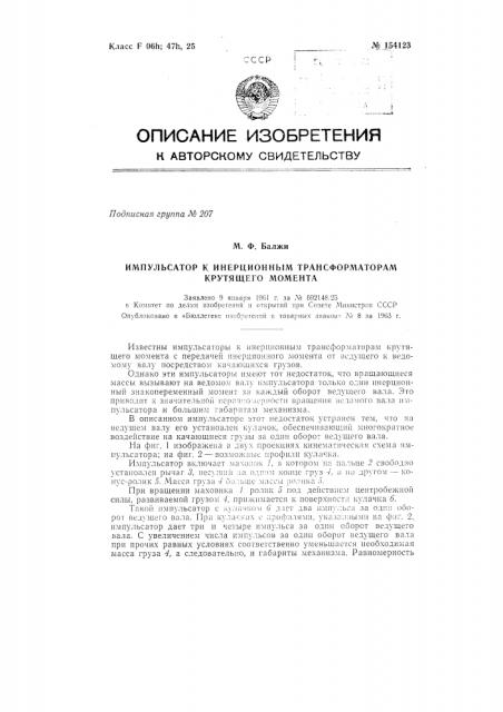 Патент ссср  154123 (патент 154123)
