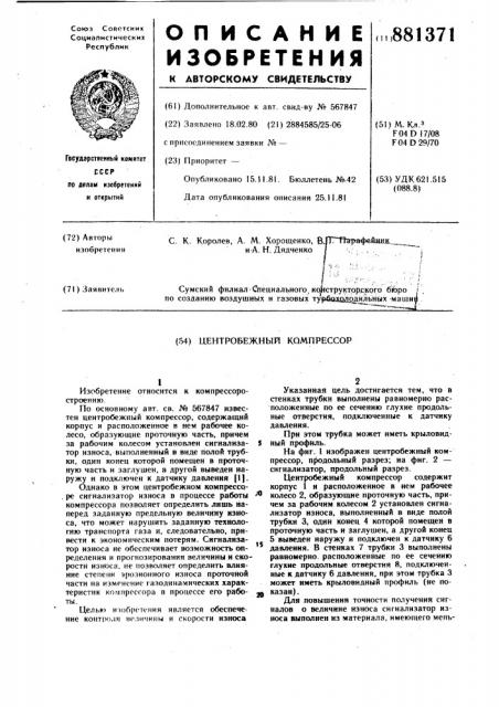 Центробежный компрессор (патент 881371)