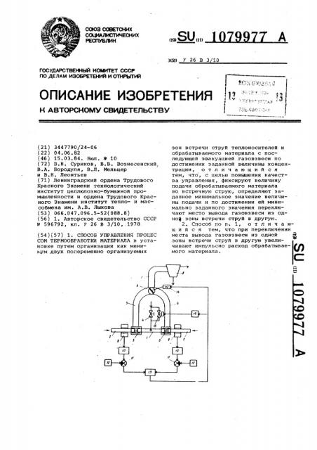 Способ управления процессом термообработки материала (патент 1079977)