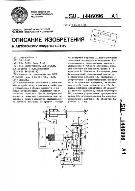 Лебедка (патент 1446096)