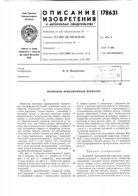 Волновой фрикционный вариатор (патент 178631)