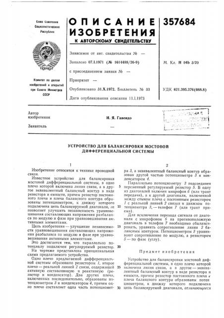 Устройство для балансировки мостовой дйффереициальиой системы (патент 357684)