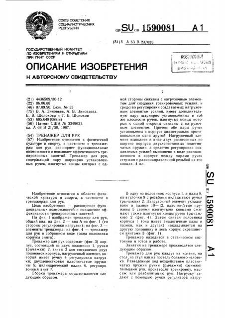 Тренажер для рук (патент 1590081)