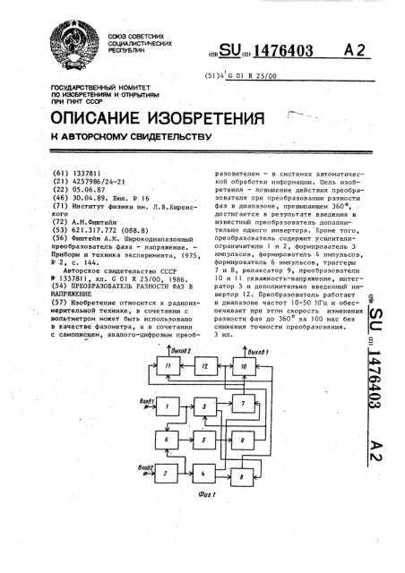 Преобразователь разности фаз в напряжение (патент 1476403)