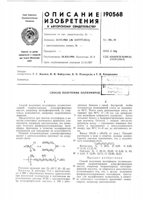 Патент ссср  190568 (патент 190568)