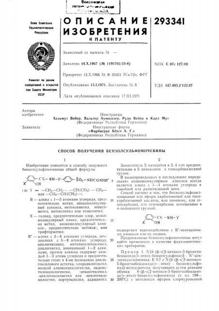 Патент ссср  293341 (патент 293341)