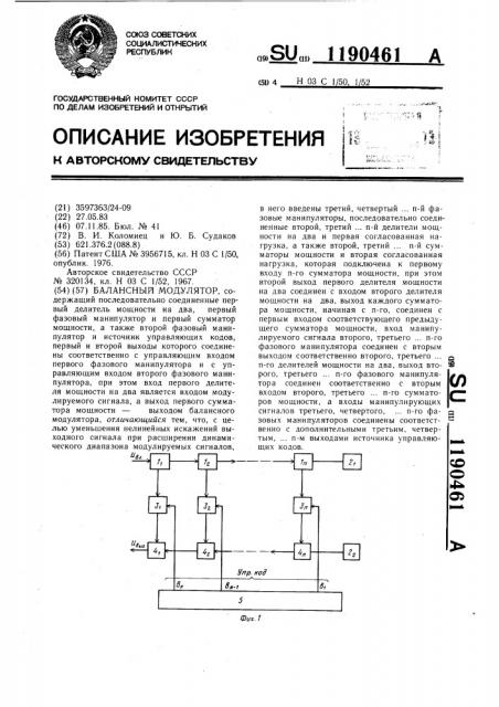 Балансный модулятор (патент 1190461)