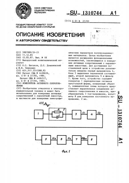 Измеритель активного сопротивления (патент 1310744)
