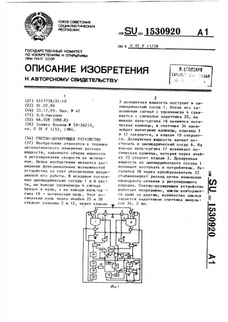 Счетно-дозирующее устройство (патент 1530920)