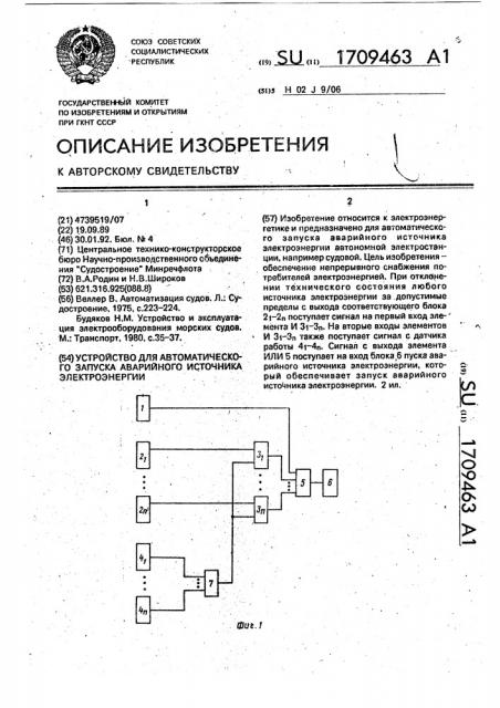 Устройство для автоматического запуска аварийного источника электроэнергии (патент 1709463)