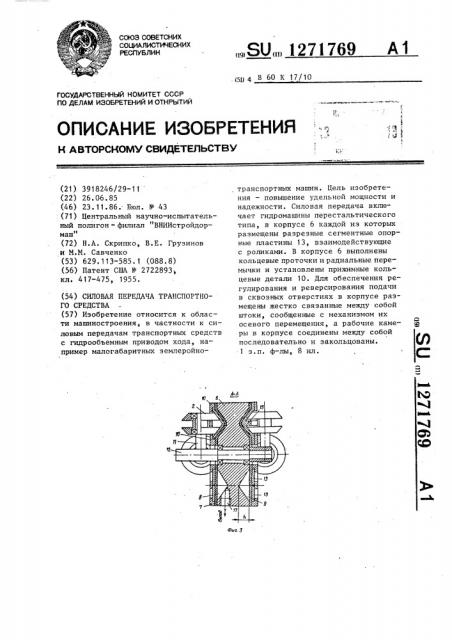 Силовая передача транспортного средства (патент 1271769)