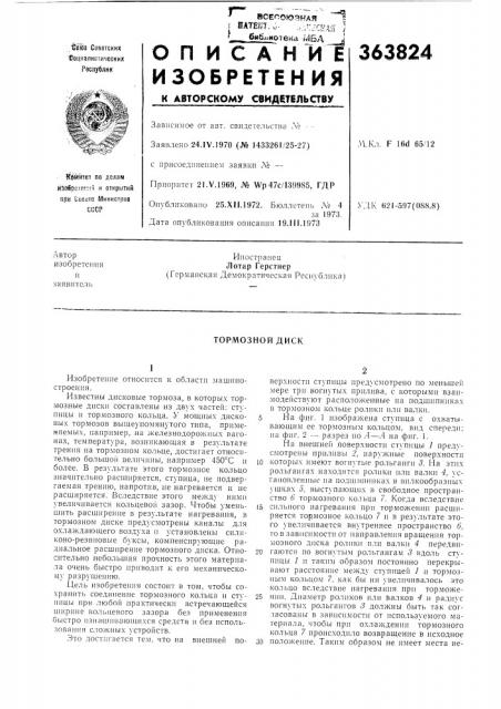 Тормозной диск (патент 363824)