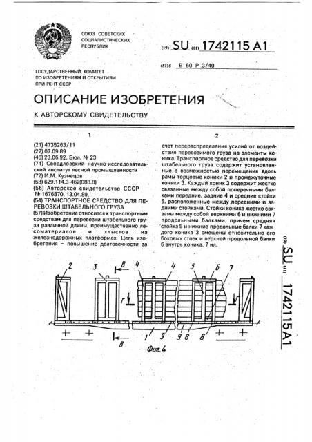 Транспортное средство для перевозки штабельного груза (патент 1742115)