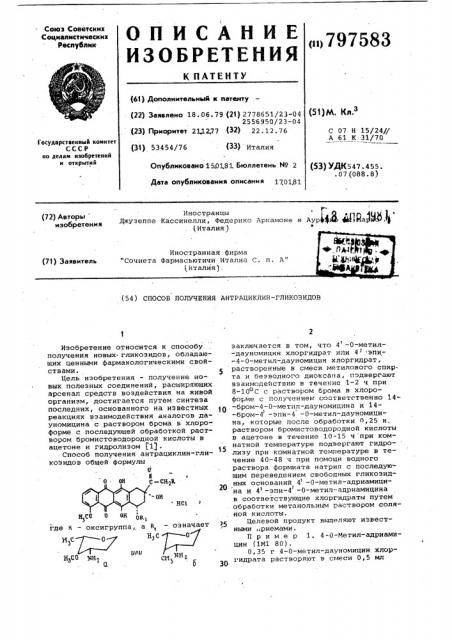 Способ получения антрациклин-глико-зидов (патент 797583)