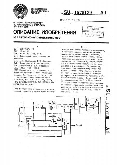 Преобразователь параметров резистивных датчиков (патент 1575129)