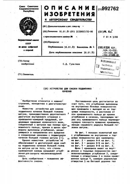 Устройство для смазки подшипника качения (патент 992762)