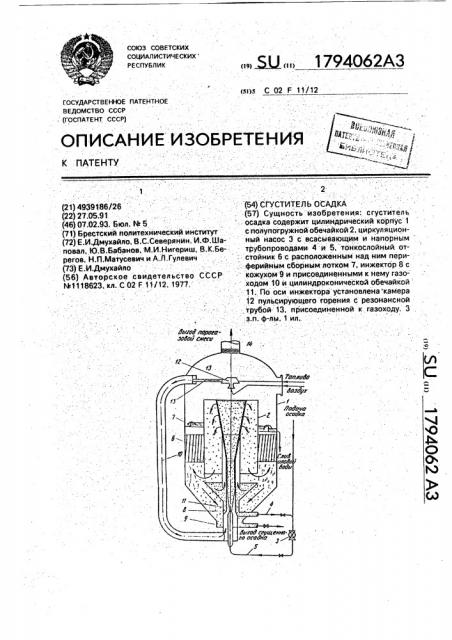 Сгуститель осадка (патент 1794062)