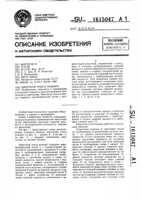 Имитатор очага пожара (патент 1615047)