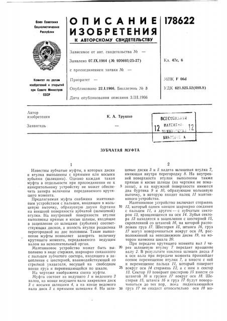 Патент ссср  178622 (патент 178622)