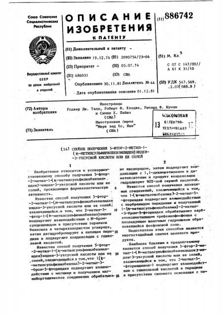 Способ получения 5-фтор-2-метил-1-/п- метилсульфинилбензилиден/ инден-3-уксусной кислоты или ее солей (патент 886742)