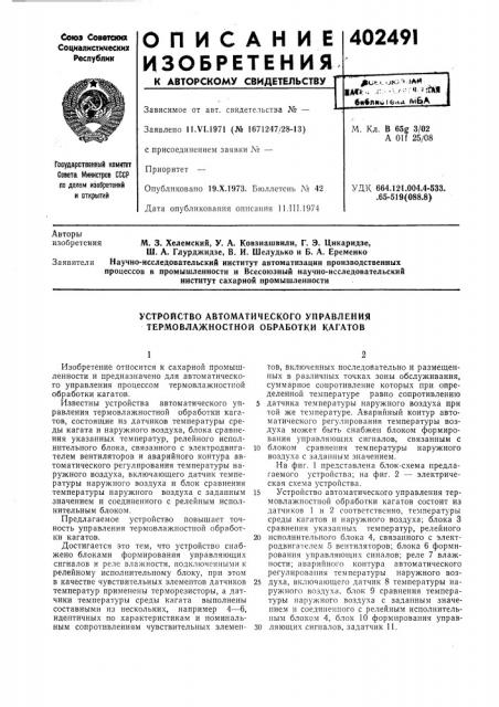 Патент ссср  402491 (патент 402491)