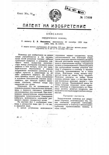 Хирургические ножницы (патент 17609)