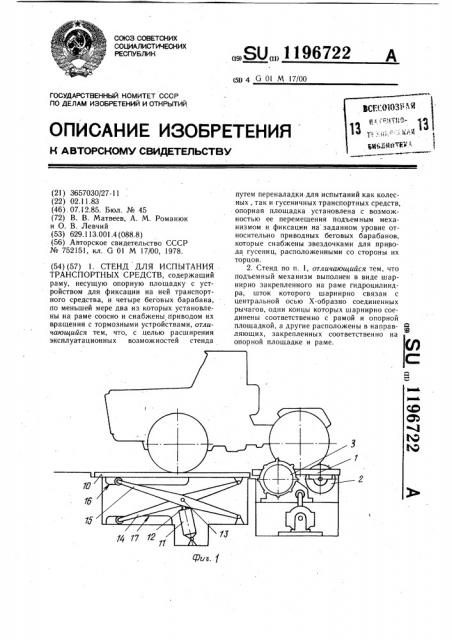 Стенд для испытания транспортных средств (патент 1196722)