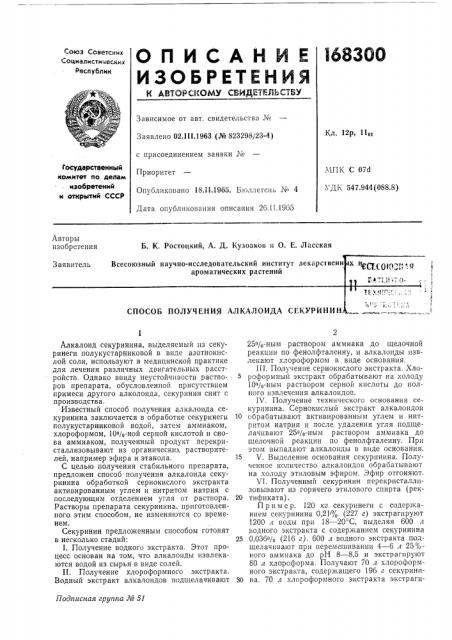 Патент ссср  168300 (патент 168300)