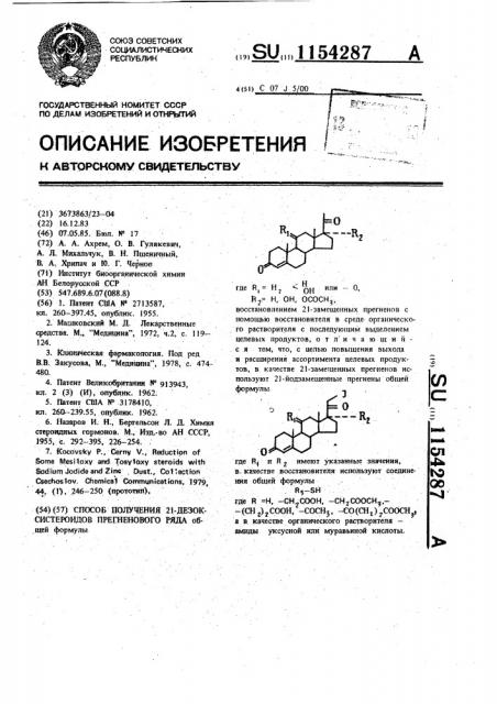 Способ получения 21-дезоксистероидов прегненового ряда (патент 1154287)