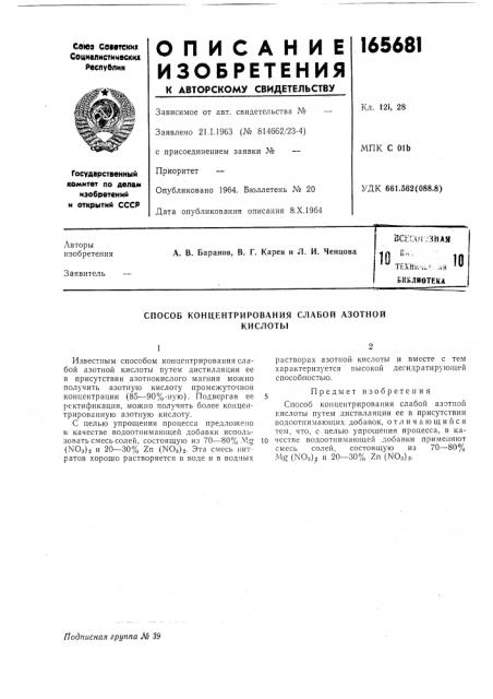 Я бяклиотека10 (патент 165681)