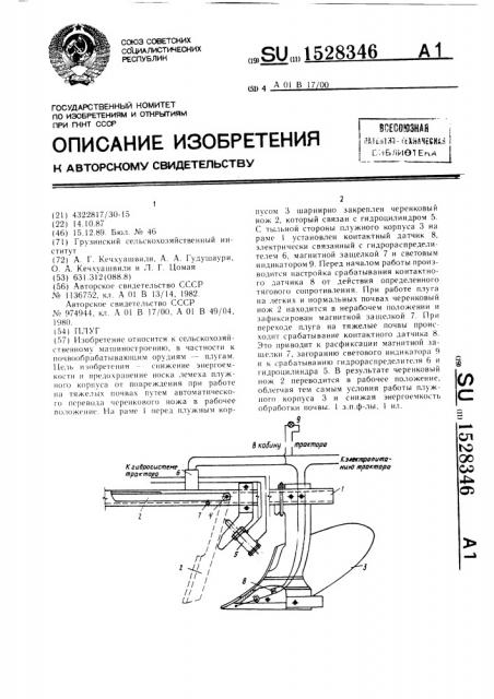 Плуг (патент 1528346)